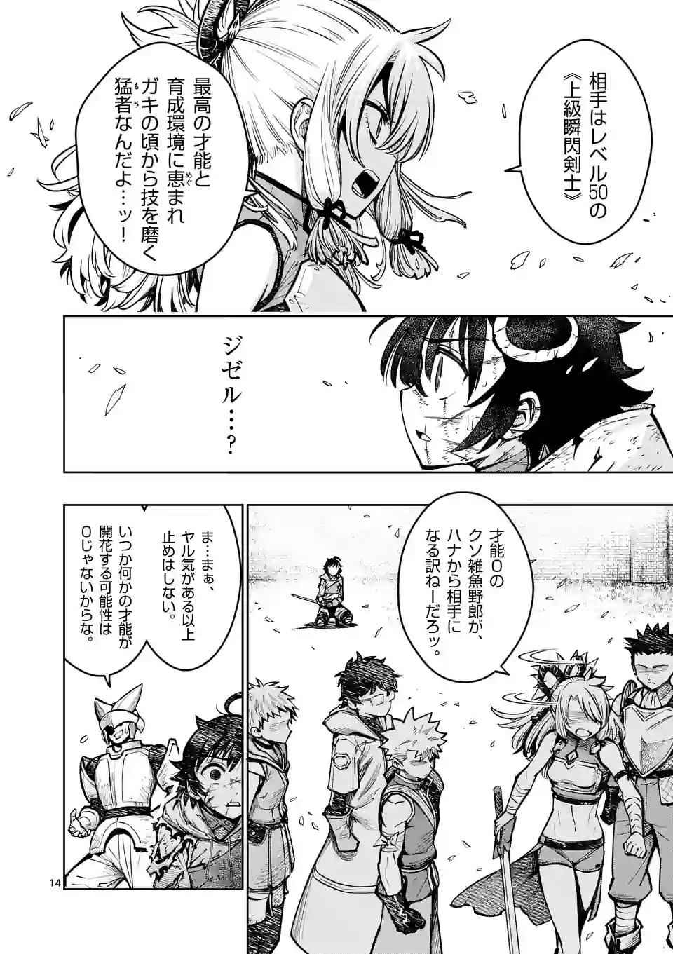 Saikyou Onna Shishou-tachi ga Ikusei Houshin wo Megutte Shuraba Chap 36.5 - Next Chap 37.5