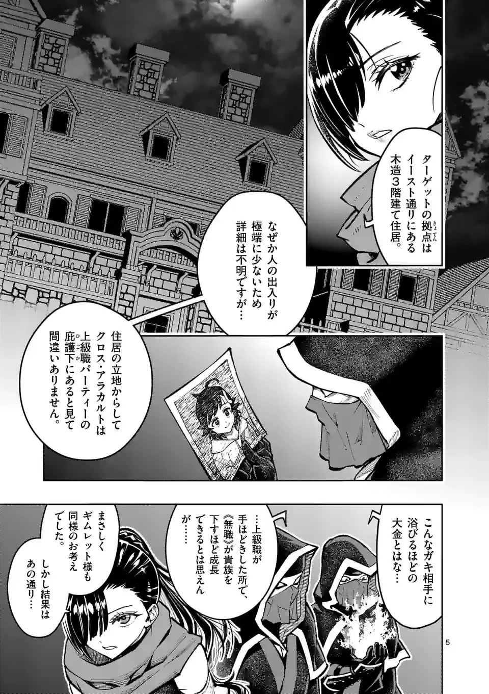 Saikyou Onna Shishou-tachi ga Ikusei Houshin wo Megutte Shuraba Chap 38 - Next Chap 39