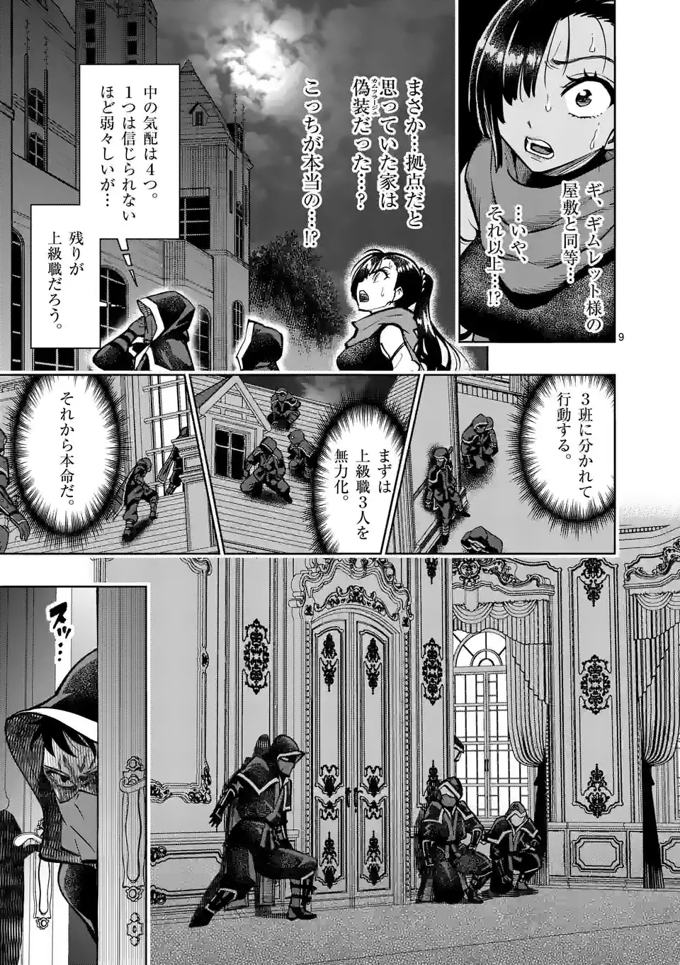 Saikyou Onna Shishou-tachi ga Ikusei Houshin wo Megutte Shuraba Chap 38 - Next Chap 39