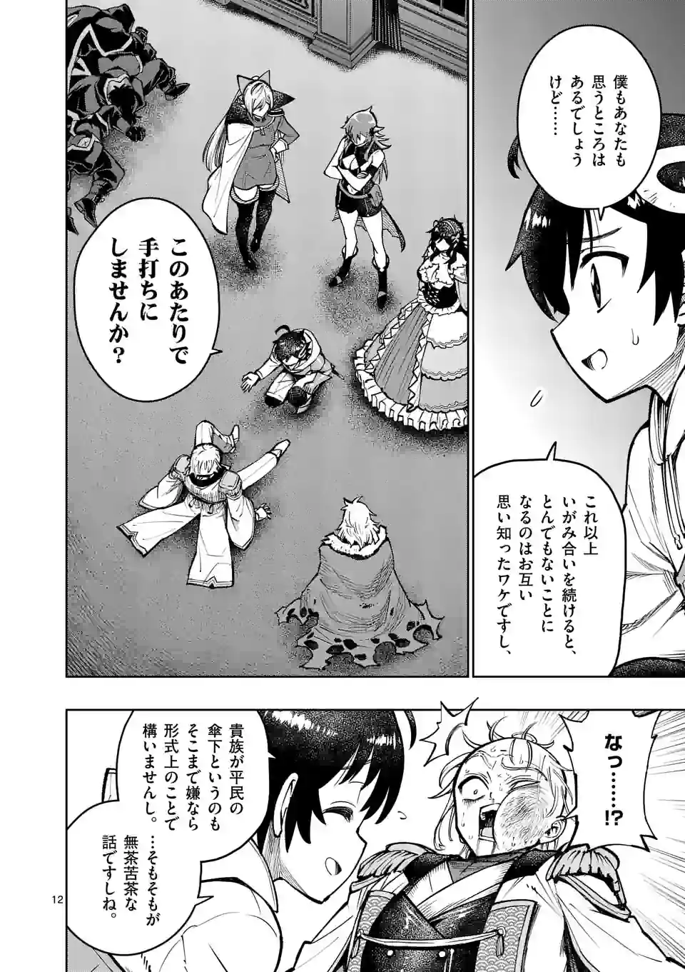 Saikyou Onna Shishou-tachi ga Ikusei Houshin wo Megutte Shuraba Chap 39 - Next Chap 40