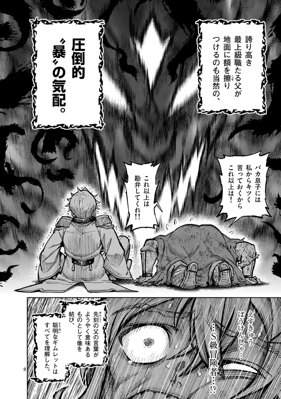 Saikyou Onna Shishou-tachi ga Ikusei Houshin wo Megutte Shuraba Chap 39 - Next Chap 40