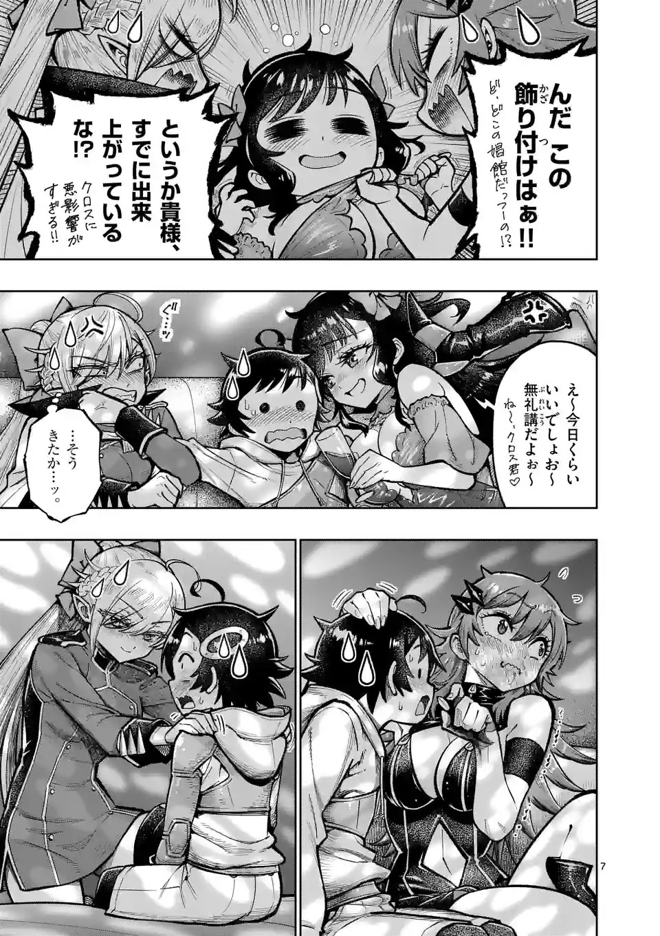 Saikyou Onna Shishou-tachi ga Ikusei Houshin wo Megutte Shuraba Chap 40 - Next Chap 41