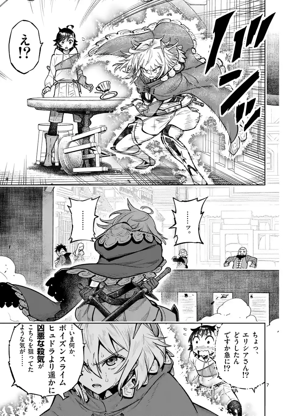 Saikyou Onna Shishou-tachi ga Ikusei Houshin wo Megutte Shuraba Chap 41 - Next Chap 42