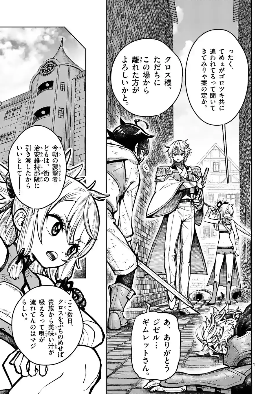 Saikyou Onna Shishou-tachi ga Ikusei Houshin wo Megutte Shuraba Chap 42 - Next Chap 43