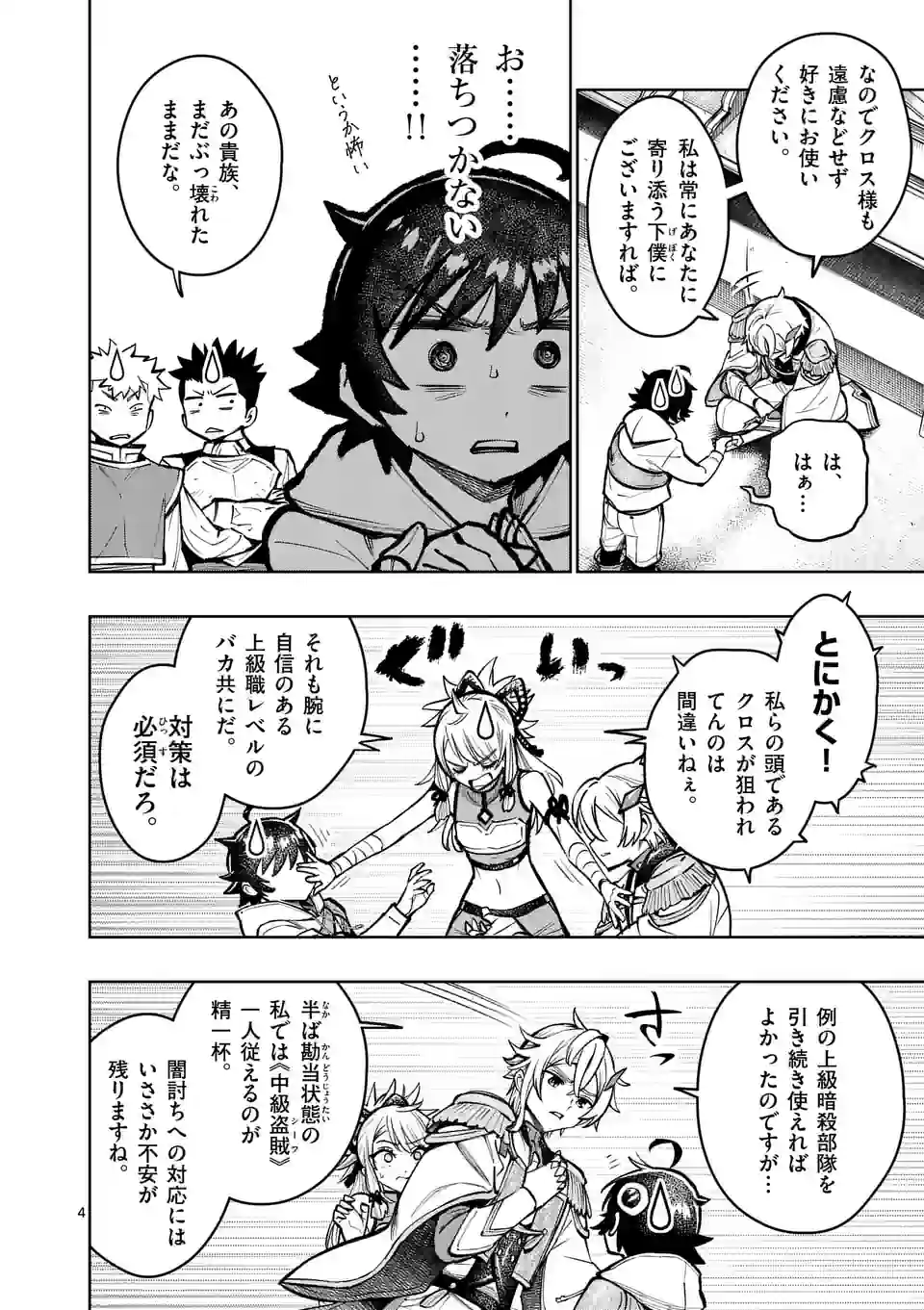 Saikyou Onna Shishou-tachi ga Ikusei Houshin wo Megutte Shuraba Chap 42 - Next Chap 43