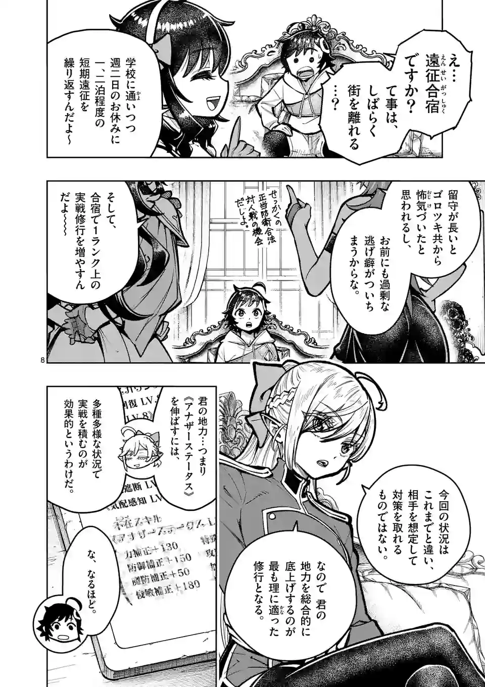 Saikyou Onna Shishou-tachi ga Ikusei Houshin wo Megutte Shuraba Chap 42 - Next Chap 43