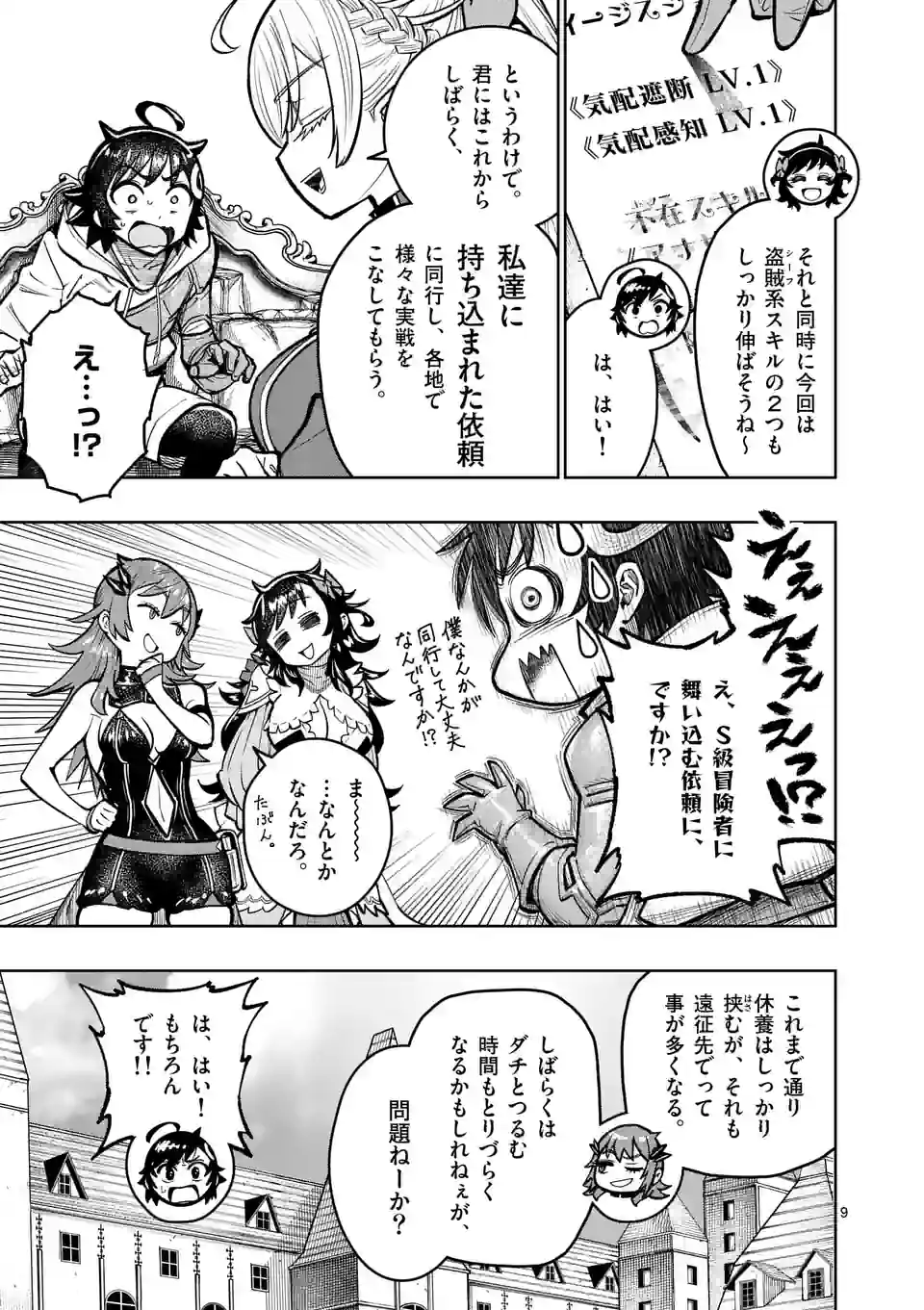 Saikyou Onna Shishou-tachi ga Ikusei Houshin wo Megutte Shuraba Chap 42 - Next Chap 43