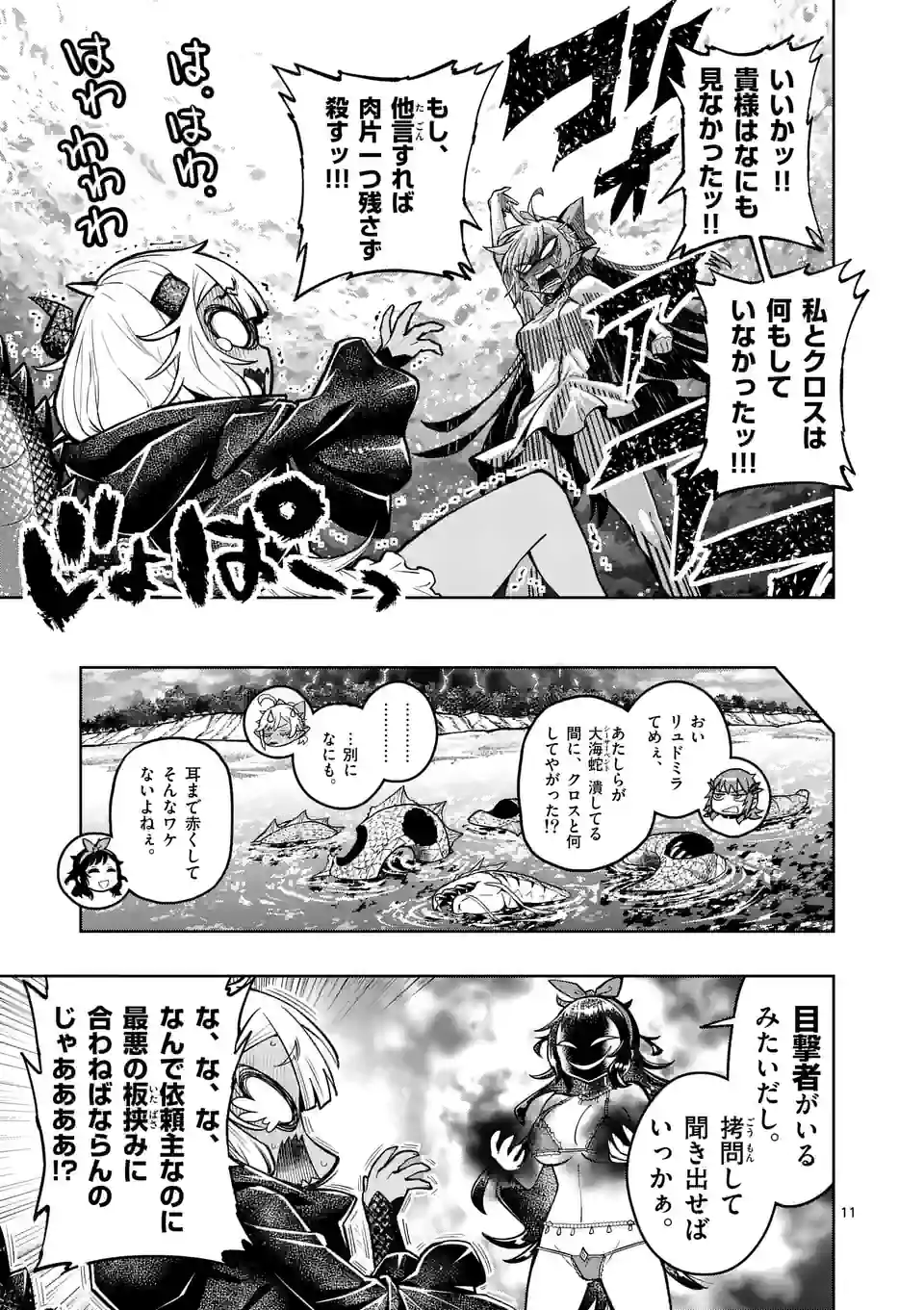 Saikyou Onna Shishou-tachi ga Ikusei Houshin wo Megutte Shuraba Chap 43 - Next Chap 44