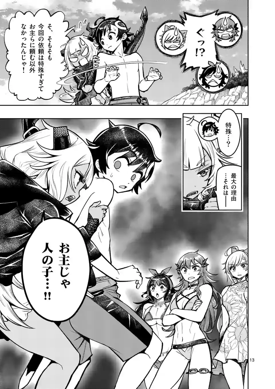 Saikyou Onna Shishou-tachi ga Ikusei Houshin wo Megutte Shuraba Chap 43 - Next Chap 44