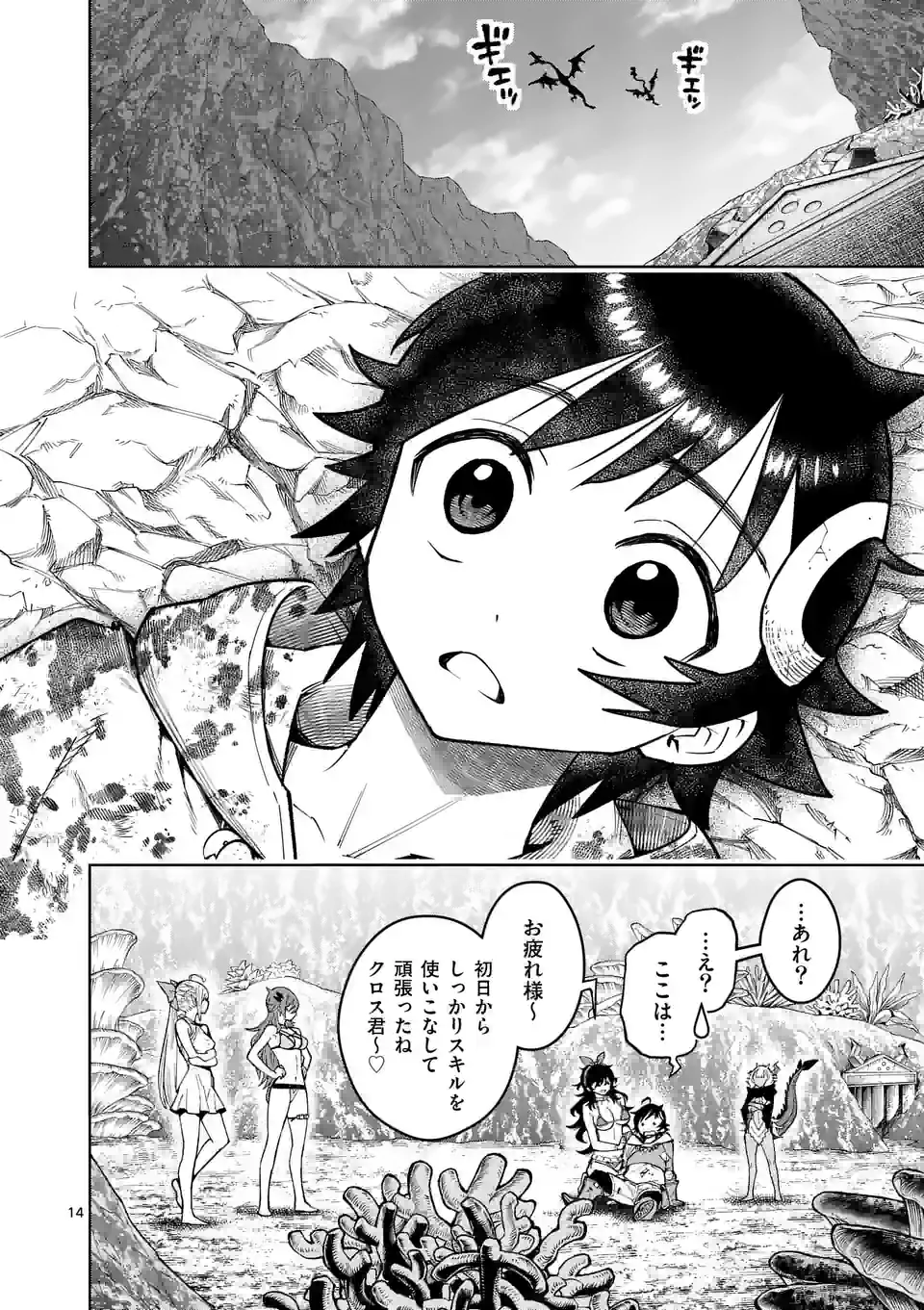 Saikyou Onna Shishou-tachi ga Ikusei Houshin wo Megutte Shuraba Chap 44.5 - Next Chap 45.5