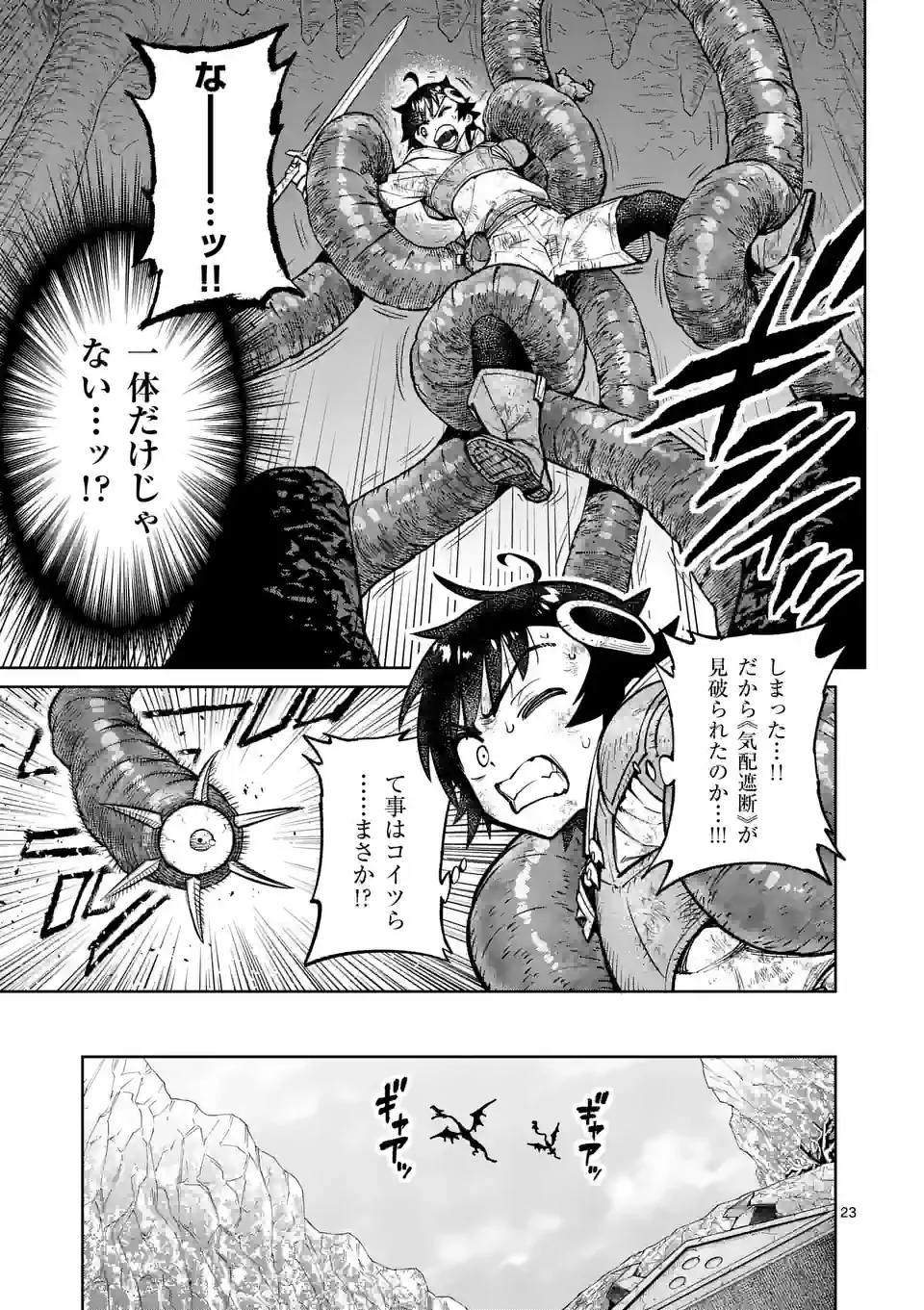 Saikyou Onna Shishou-tachi ga Ikusei Houshin wo Megutte Shuraba Chap 44.5 - Next Chap 45.5