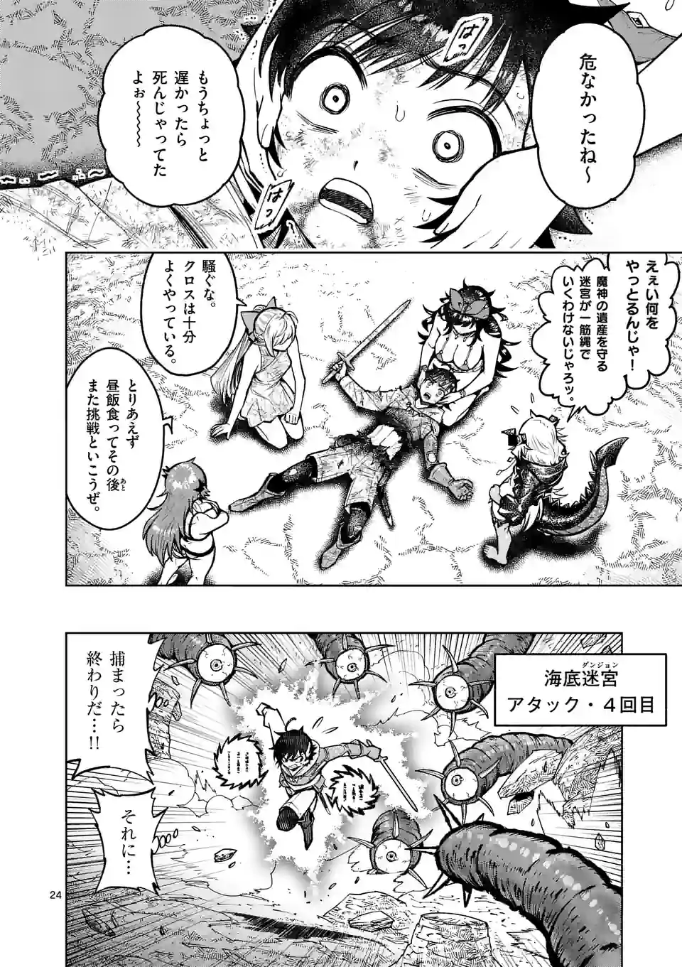 Saikyou Onna Shishou-tachi ga Ikusei Houshin wo Megutte Shuraba Chap 44.5 - Next Chap 45.5