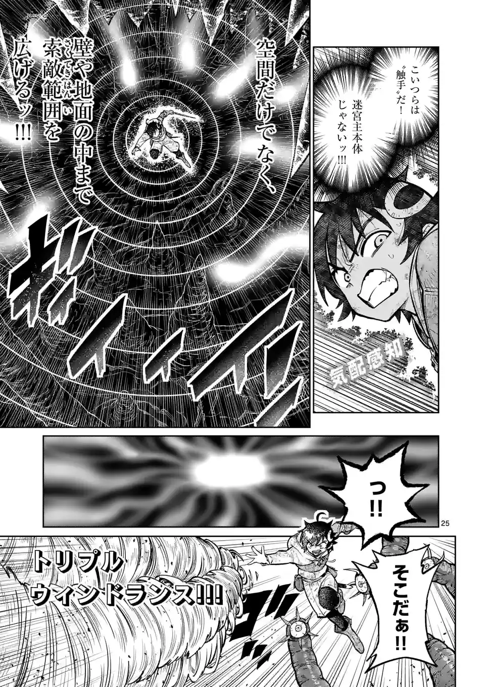 Saikyou Onna Shishou-tachi ga Ikusei Houshin wo Megutte Shuraba Chap 44.5 - Next Chap 45.5