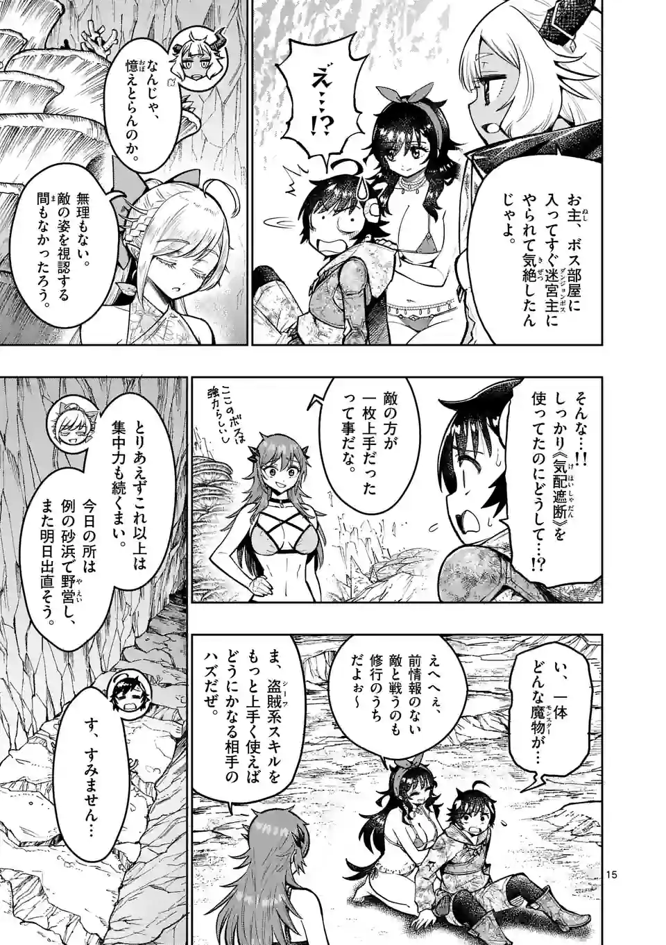 Saikyou Onna Shishou-tachi ga Ikusei Houshin wo Megutte Shuraba Chap 44.5 - Next Chap 45.5