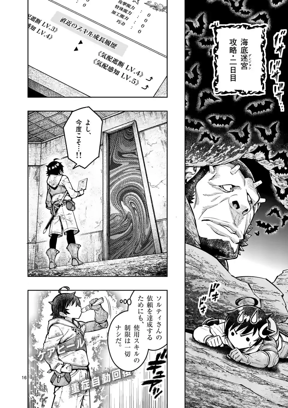 Saikyou Onna Shishou-tachi ga Ikusei Houshin wo Megutte Shuraba Chap 44.5 - Next Chap 45.5