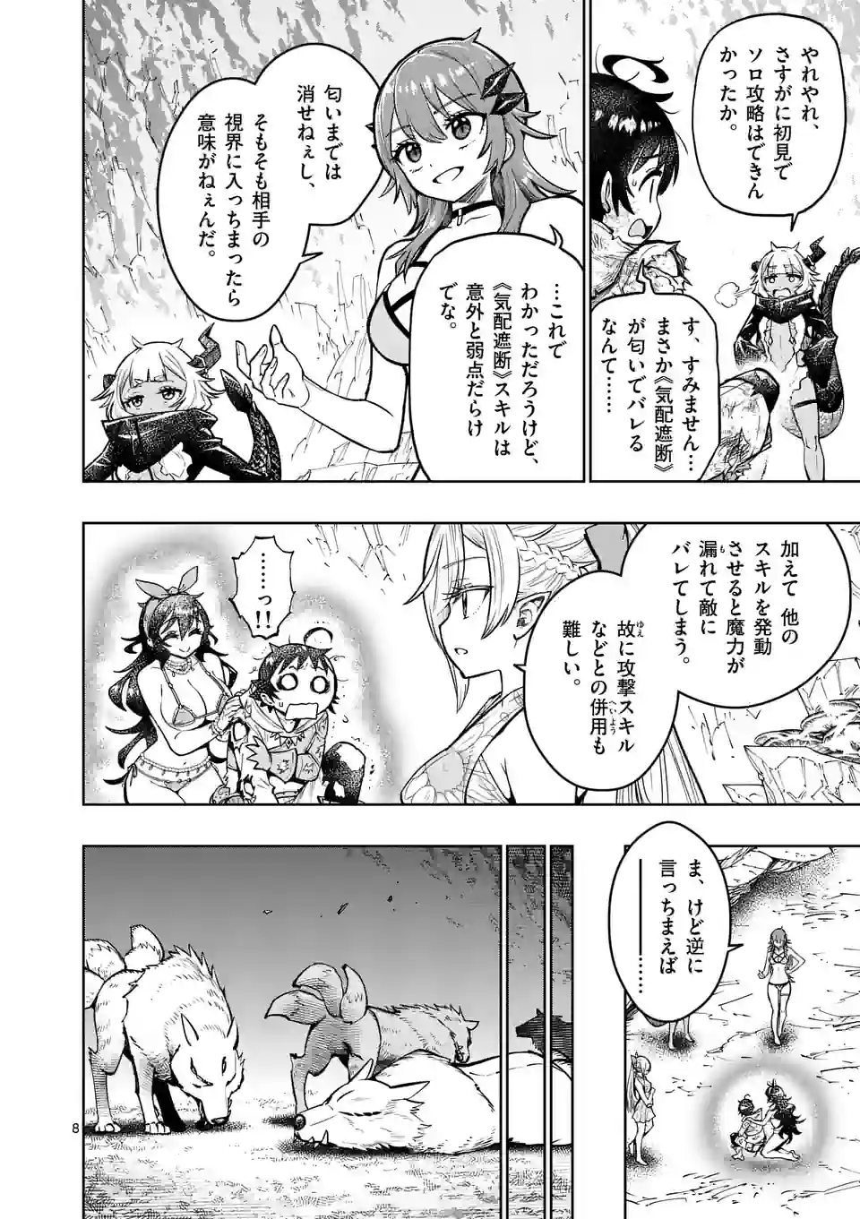 Saikyou Onna Shishou-tachi ga Ikusei Houshin wo Megutte Shuraba Chap 44 - Next Chap 45