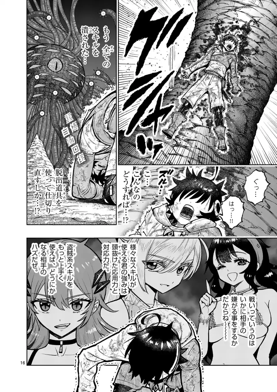 Saikyou Onna Shishou-tachi ga Ikusei Houshin wo Megutte Shuraba Chap 45.5 - Next Chap 46.5