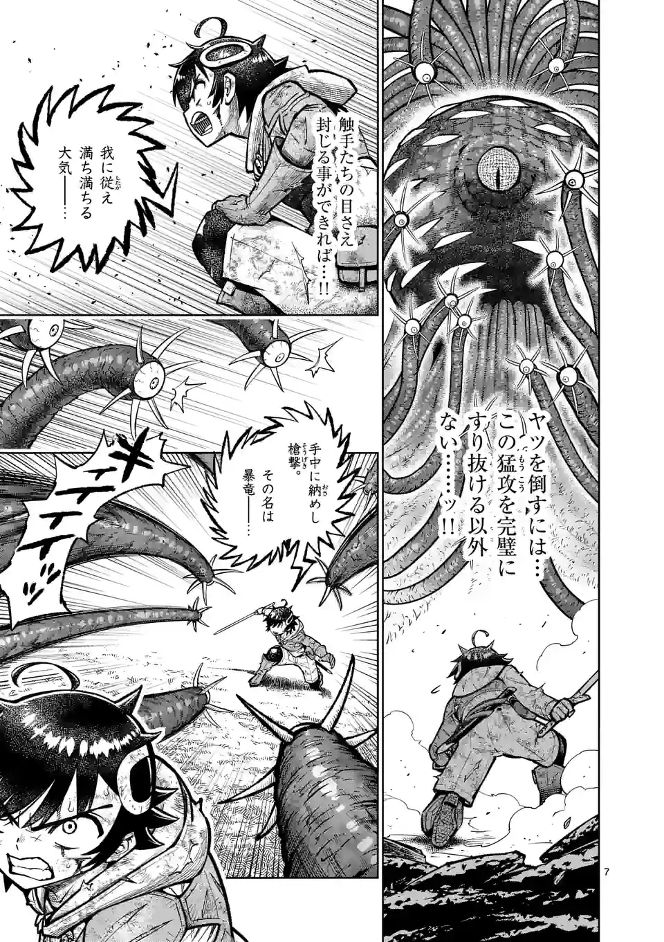 Saikyou Onna Shishou-tachi ga Ikusei Houshin wo Megutte Shuraba Chap 45 - Next Chap 46