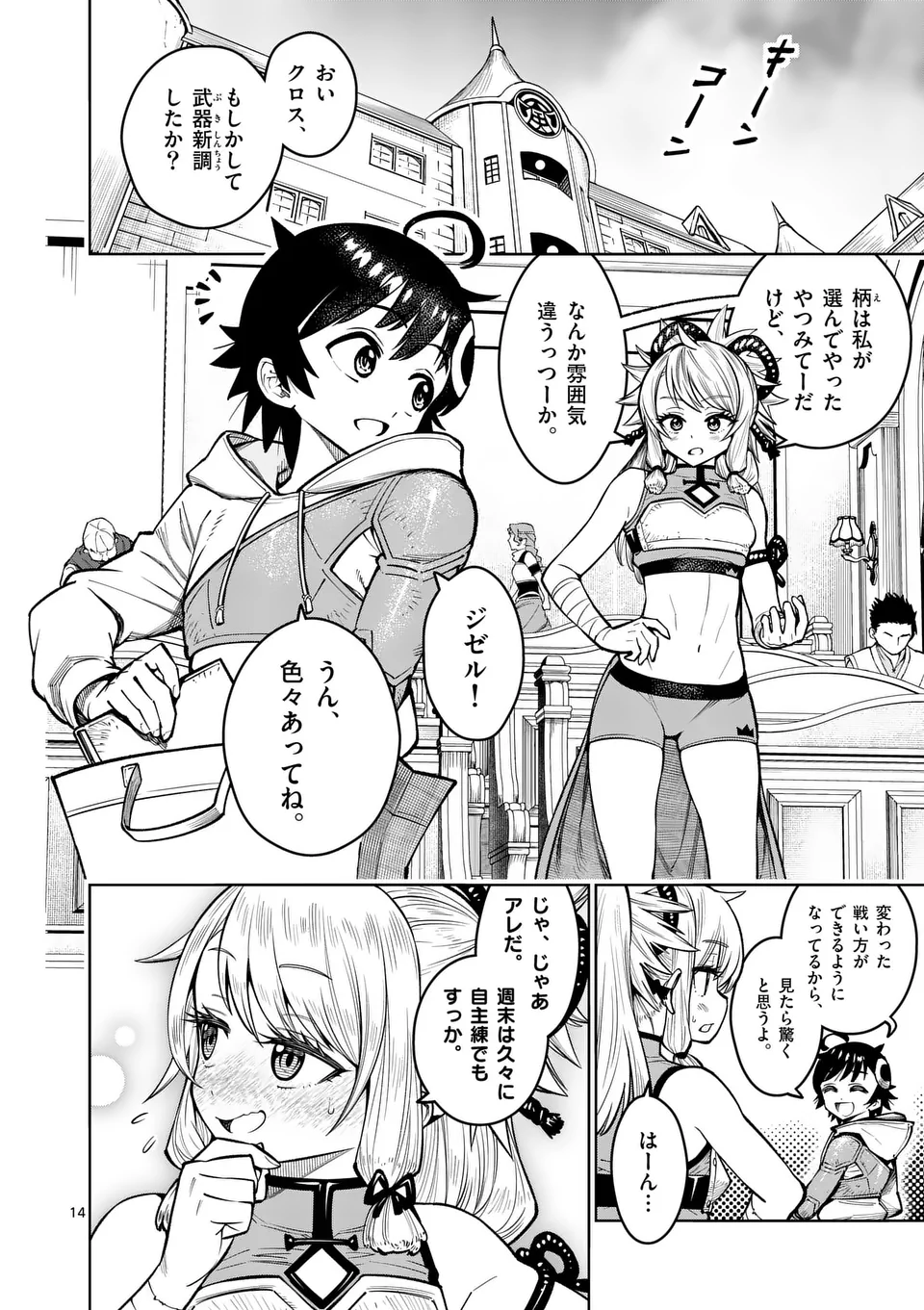 Saikyou Onna Shishou-tachi ga Ikusei Houshin wo Megutte Shuraba Chap 46.5 - Next Chap 47.5