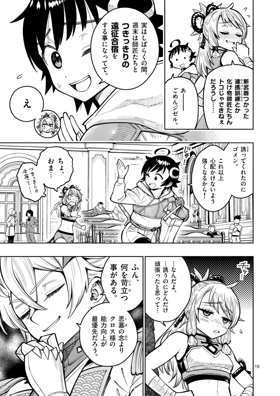 Saikyou Onna Shishou-tachi ga Ikusei Houshin wo Megutte Shuraba Chap 46.5 - Next Chap 47.5