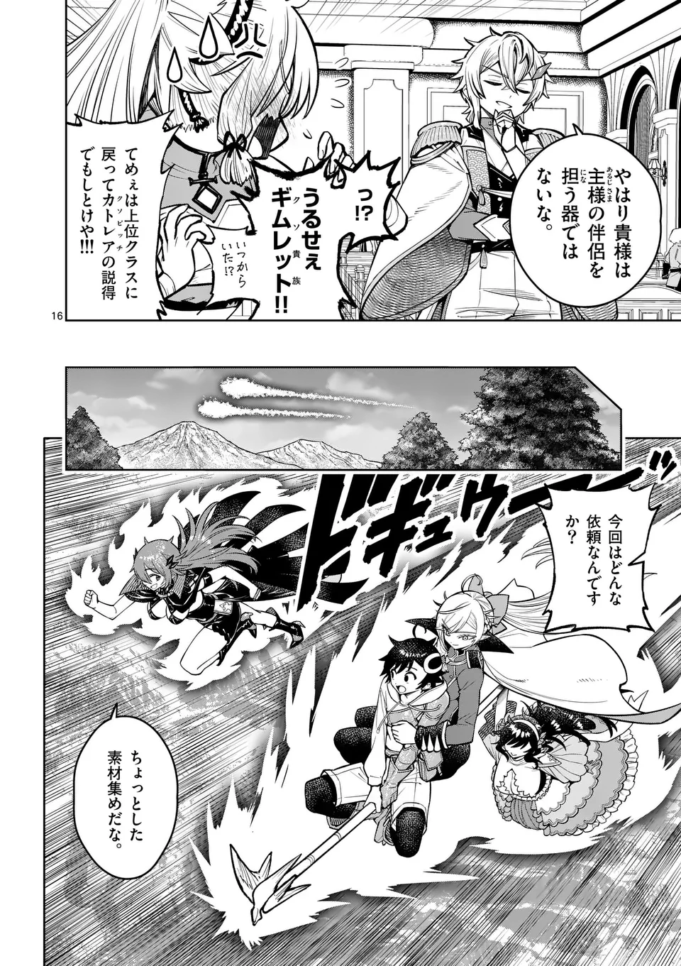 Saikyou Onna Shishou-tachi ga Ikusei Houshin wo Megutte Shuraba Chap 46.5 - Next Chap 47.5