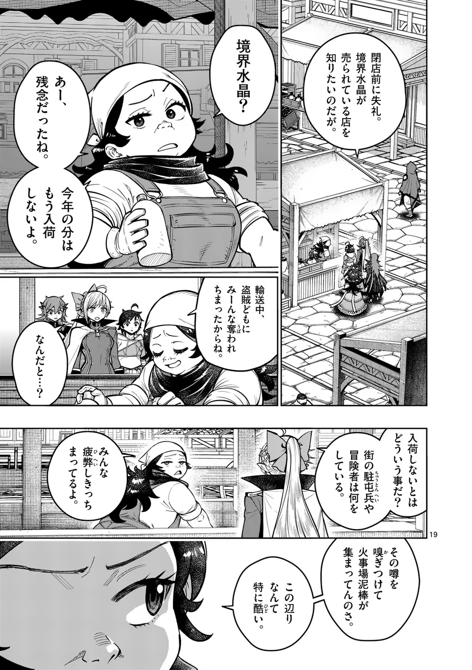 Saikyou Onna Shishou-tachi ga Ikusei Houshin wo Megutte Shuraba Chap 46.5 - Next Chap 47.5