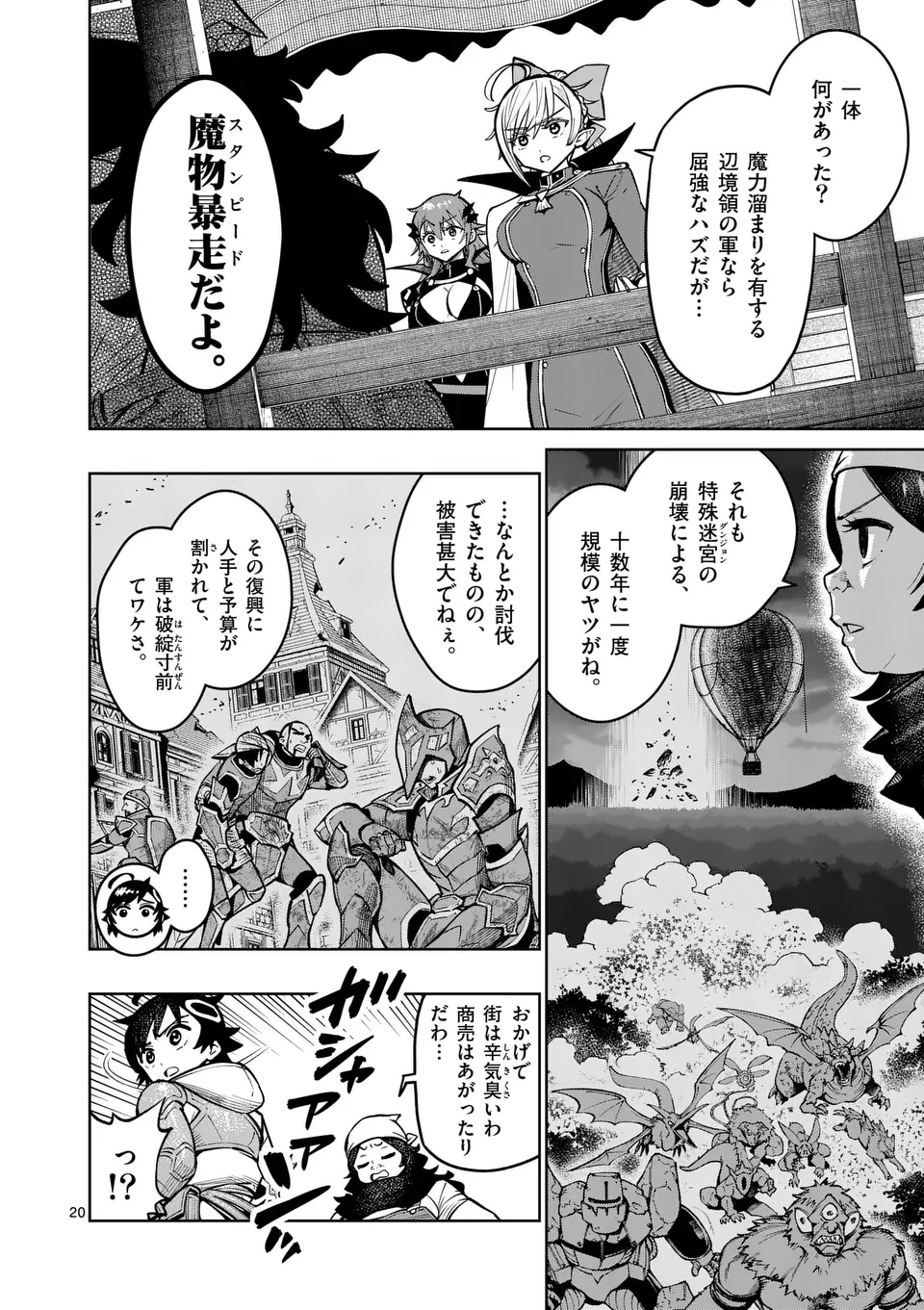 Saikyou Onna Shishou-tachi ga Ikusei Houshin wo Megutte Shuraba Chap 46.5 - Next Chap 47.5