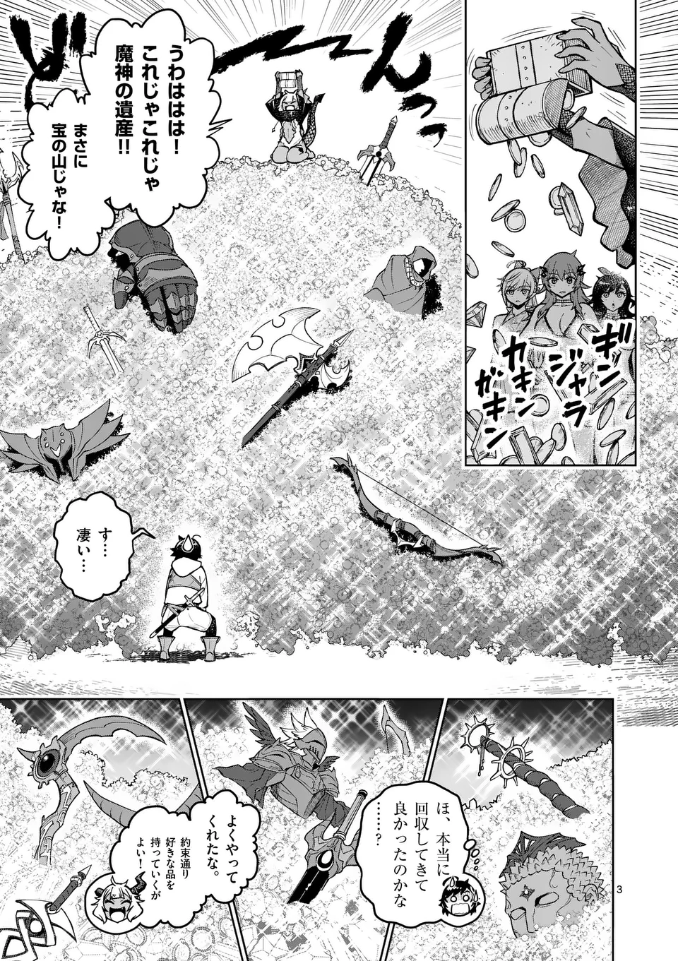 Saikyou Onna Shishou-tachi ga Ikusei Houshin wo Megutte Shuraba Chap 46 - Next Chap 47
