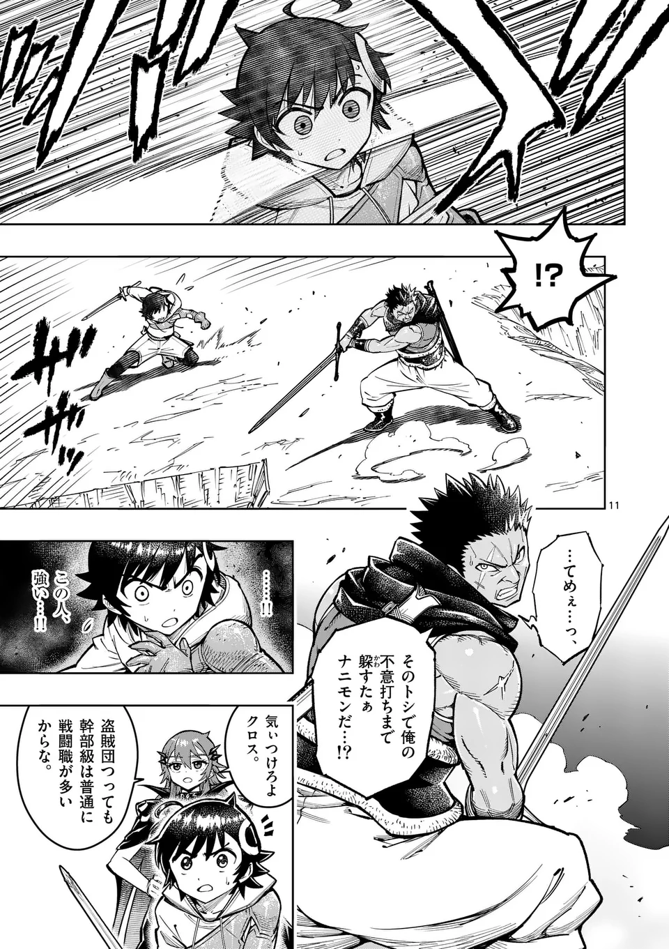 Saikyou Onna Shishou-tachi ga Ikusei Houshin wo Megutte Shuraba Chap 47 - Next Chap 48