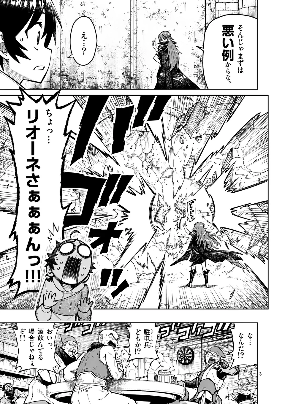 Saikyou Onna Shishou-tachi ga Ikusei Houshin wo Megutte Shuraba Chap 47 - Next Chap 48