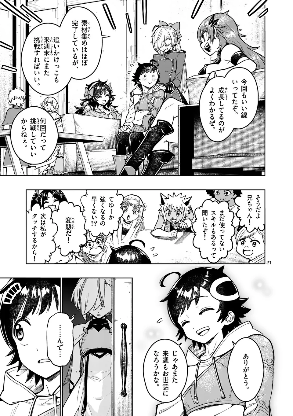 Saikyou Onna Shishou-tachi ga Ikusei Houshin wo Megutte Shuraba Chap 49.2 - Next Chap 50.2