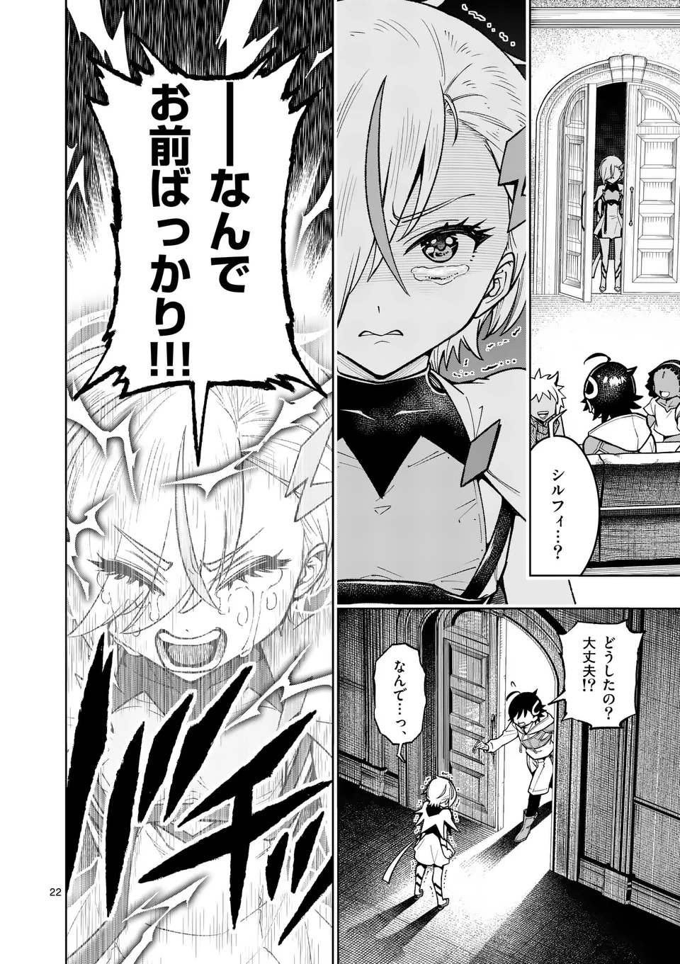 Saikyou Onna Shishou-tachi ga Ikusei Houshin wo Megutte Shuraba Chap 49.2 - Next Chap 50.2