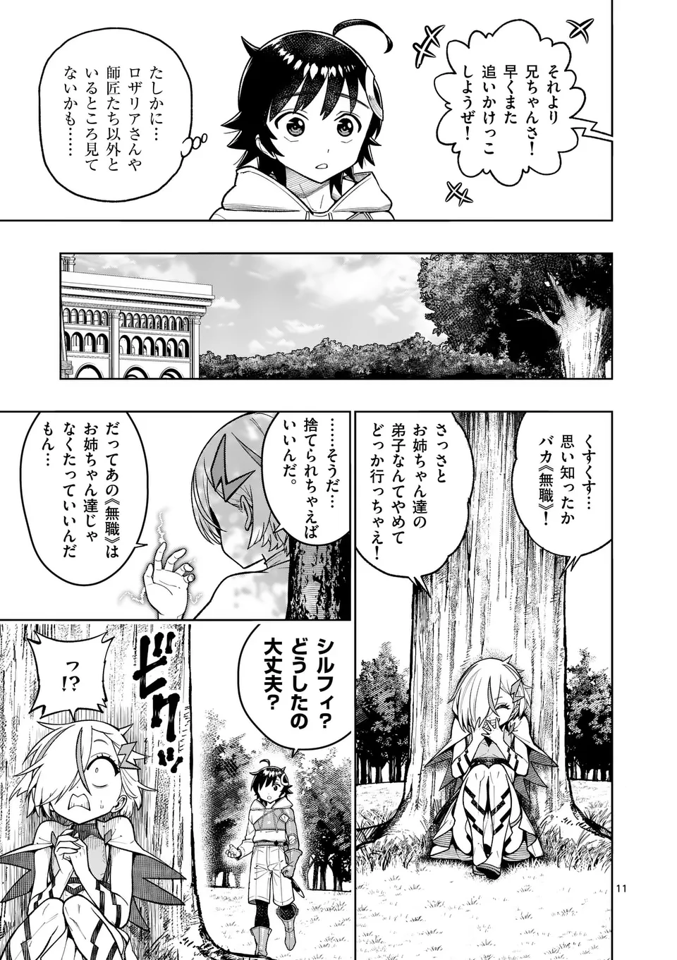 Saikyou Onna Shishou-tachi ga Ikusei Houshin wo Megutte Shuraba Chap 49 - Next Chap 50