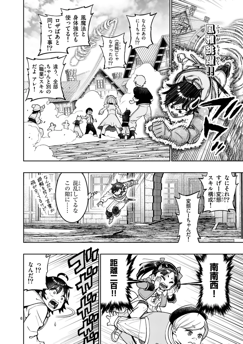 Saikyou Onna Shishou-tachi ga Ikusei Houshin wo Megutte Shuraba Chap 49 - Next Chap 50