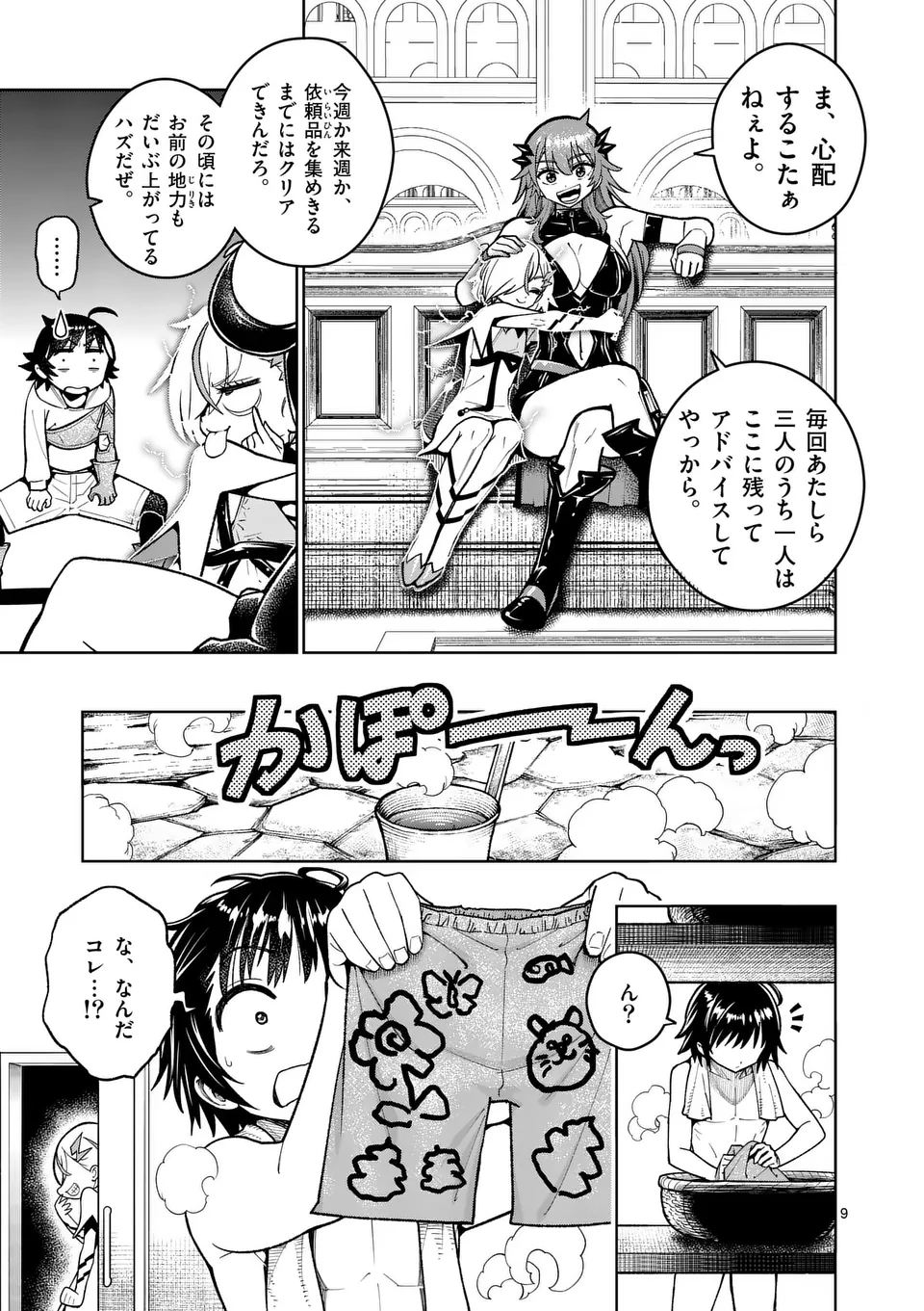 Saikyou Onna Shishou-tachi ga Ikusei Houshin wo Megutte Shuraba Chap 49 - Next Chap 50