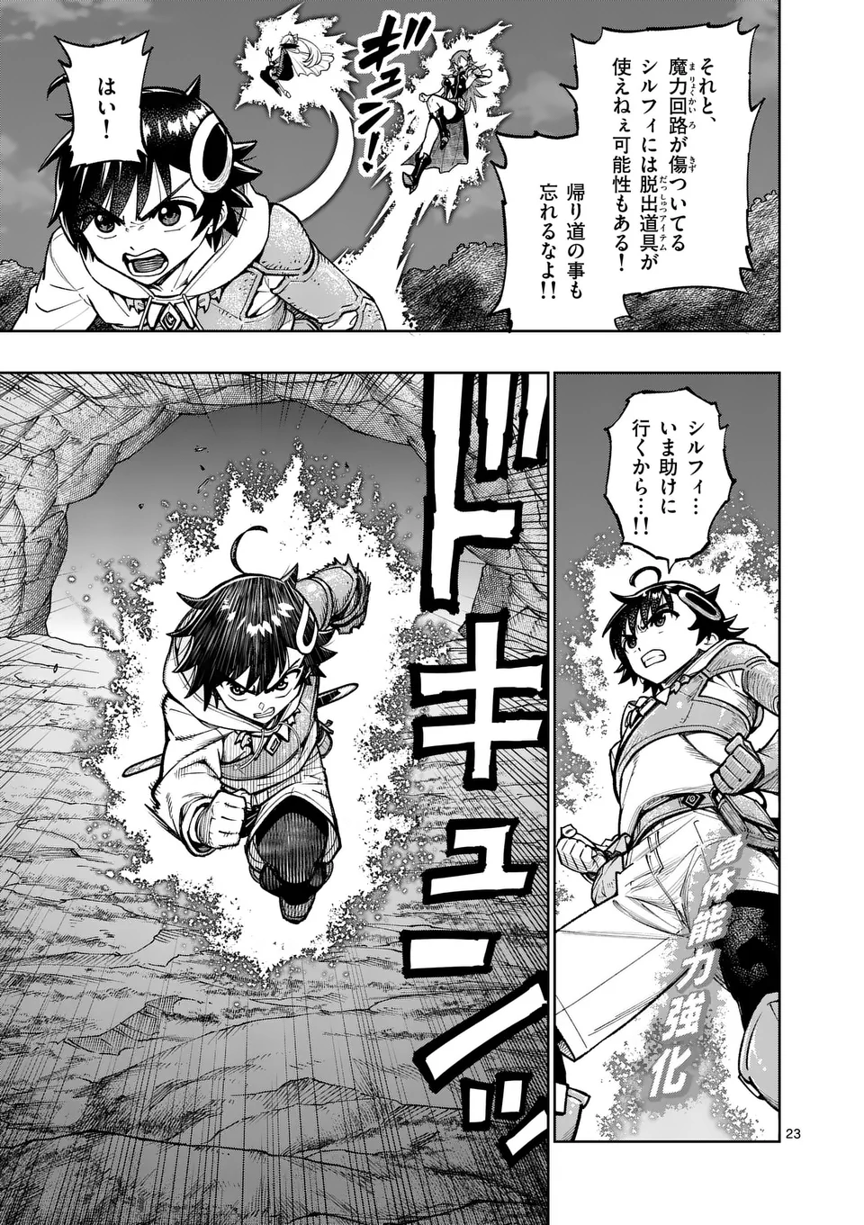 Saikyou Onna Shishou-tachi ga Ikusei Houshin wo Megutte Shuraba Chap 50.2 - Next Chap 51.2