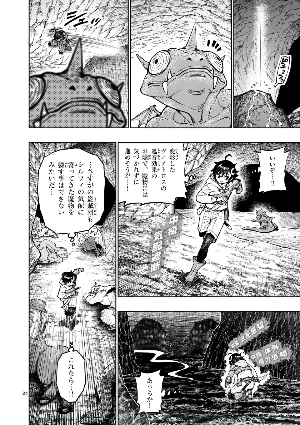 Saikyou Onna Shishou-tachi ga Ikusei Houshin wo Megutte Shuraba Chap 50.2 - Next Chap 51.2