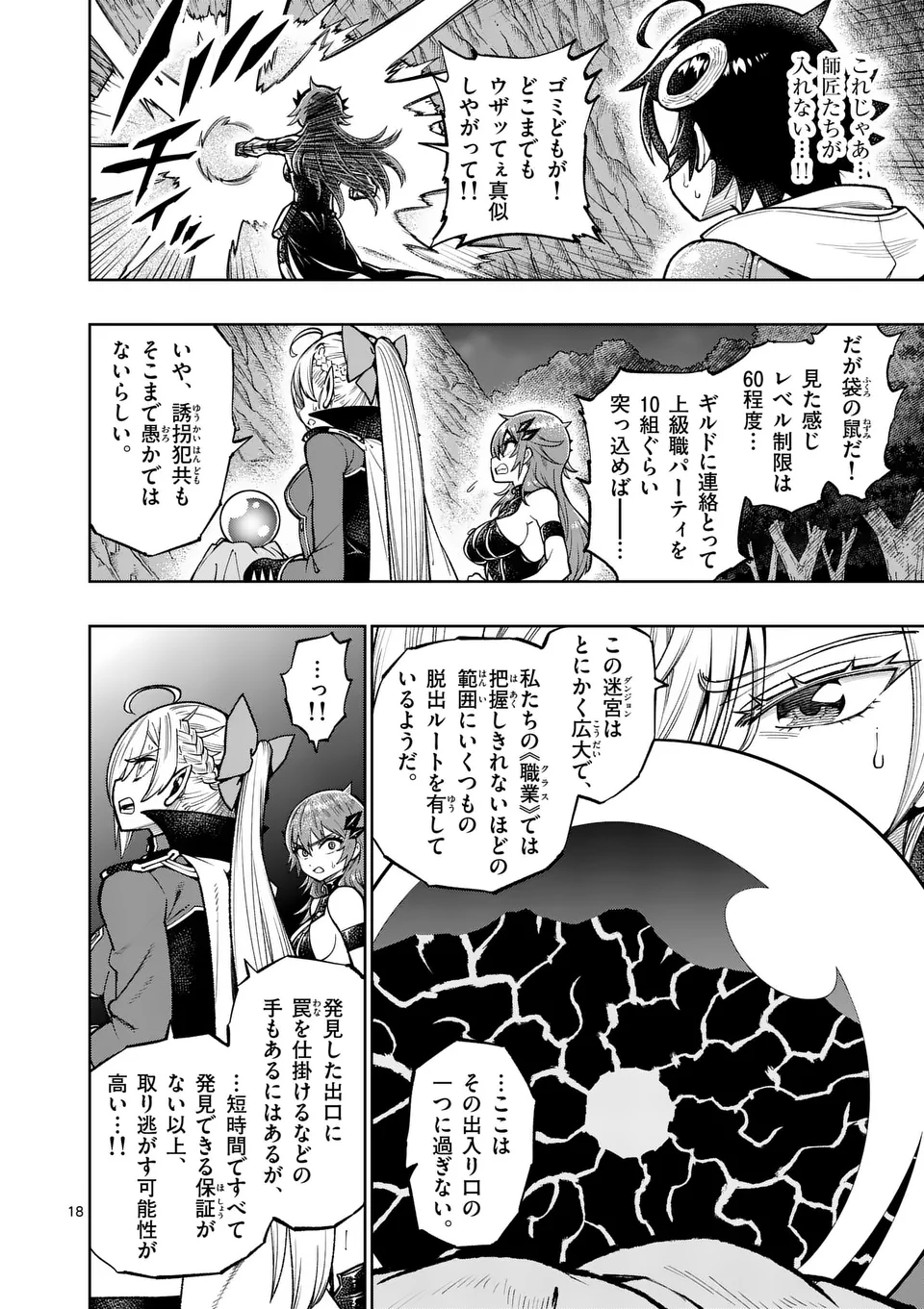 Saikyou Onna Shishou-tachi ga Ikusei Houshin wo Megutte Shuraba Chap 50.2 - Next Chap 51.2