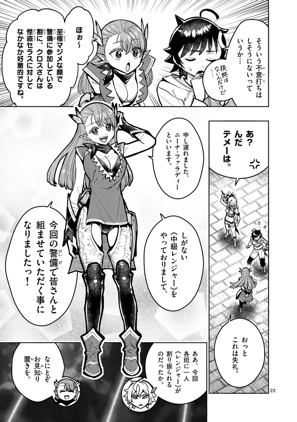 Saikyou Onna Shishou-tachi ga Ikusei Houshin wo Megutte Shuraba Chap 57.2 - Next Chap 58.2