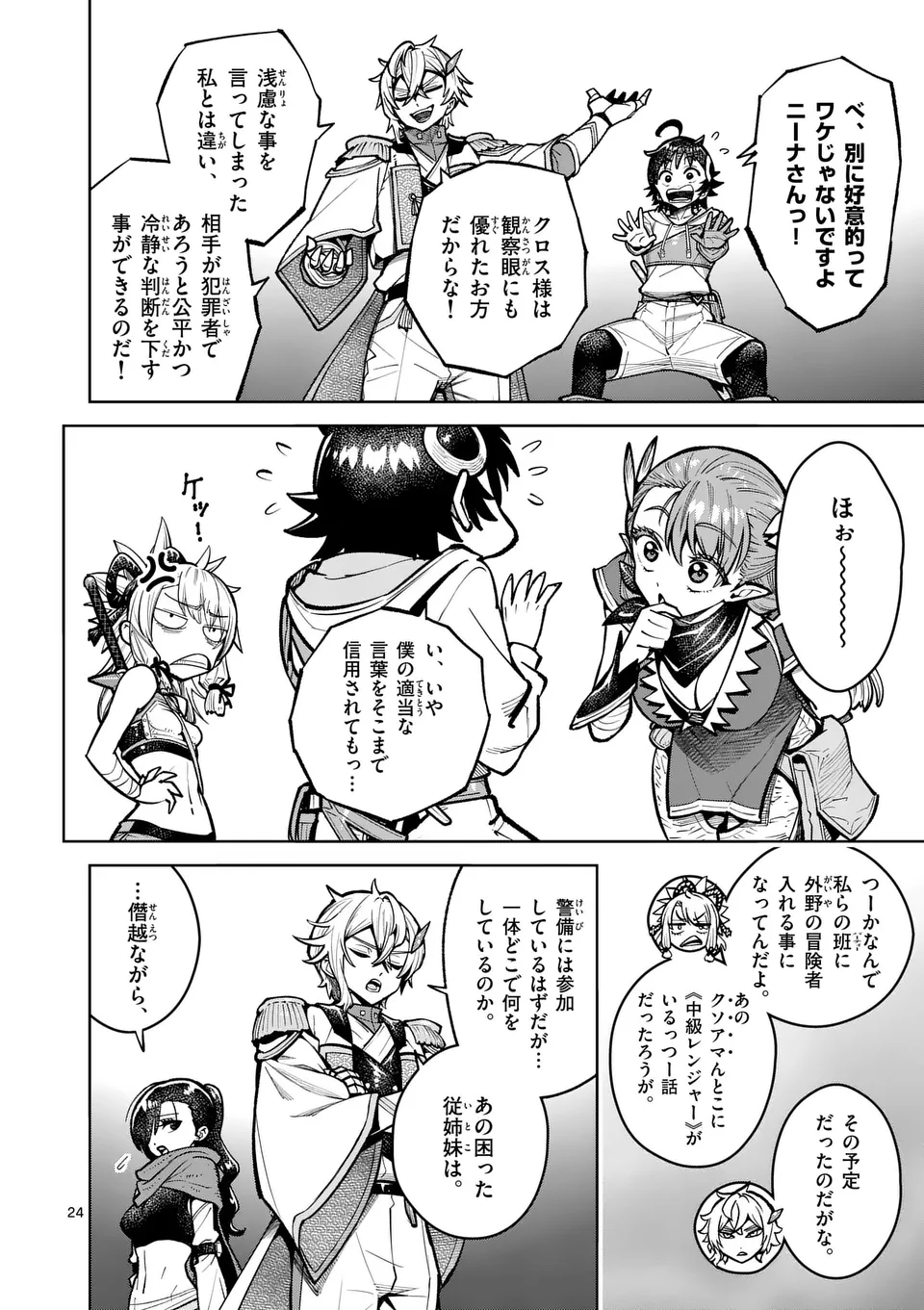 Saikyou Onna Shishou-tachi ga Ikusei Houshin wo Megutte Shuraba Chap 57.2 - Next Chap 58.2