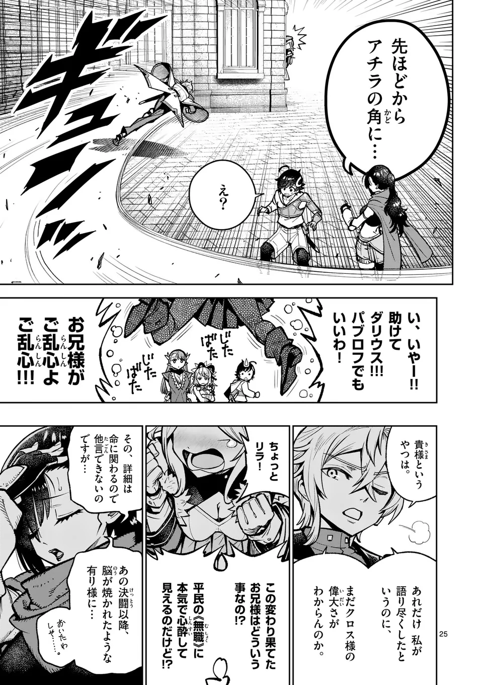 Saikyou Onna Shishou-tachi ga Ikusei Houshin wo Megutte Shuraba Chap 57.2 - Next Chap 58.2