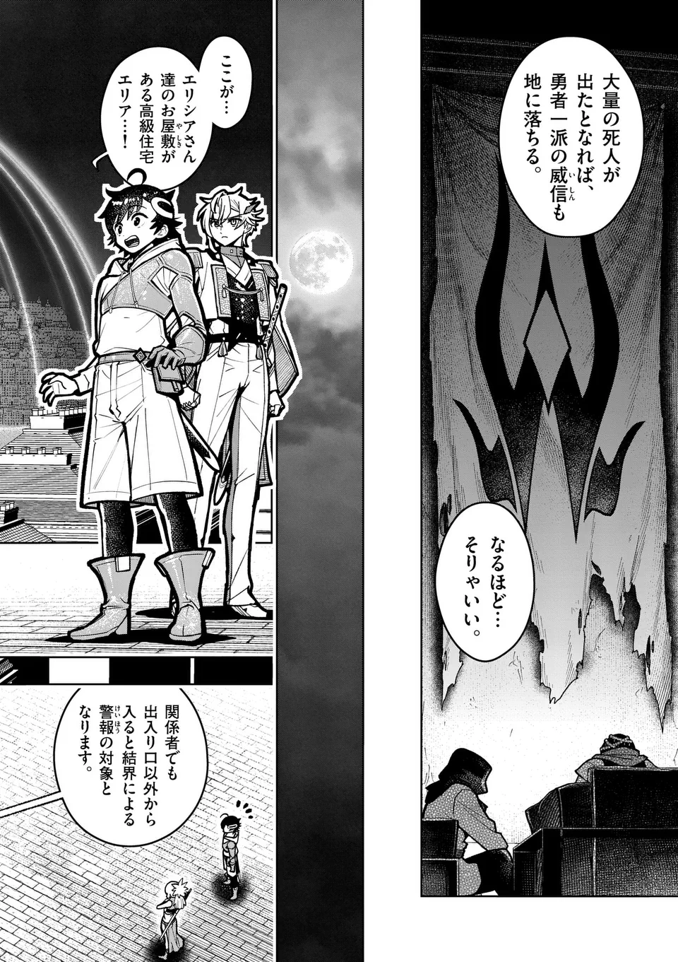 Saikyou Onna Shishou-tachi ga Ikusei Houshin wo Megutte Shuraba Chap 57.2 - Next Chap 58.2