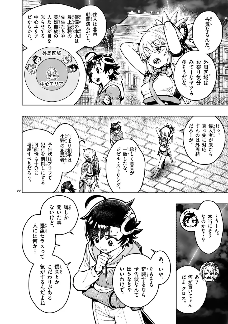 Saikyou Onna Shishou-tachi ga Ikusei Houshin wo Megutte Shuraba Chap 57.2 - Next Chap 58.2