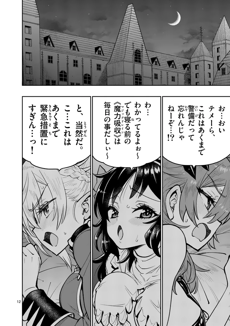 Saikyou Onna Shishou-tachi ga Ikusei Houshin wo Megutte Shuraba Chap 67.1 - Next Chap 68.1