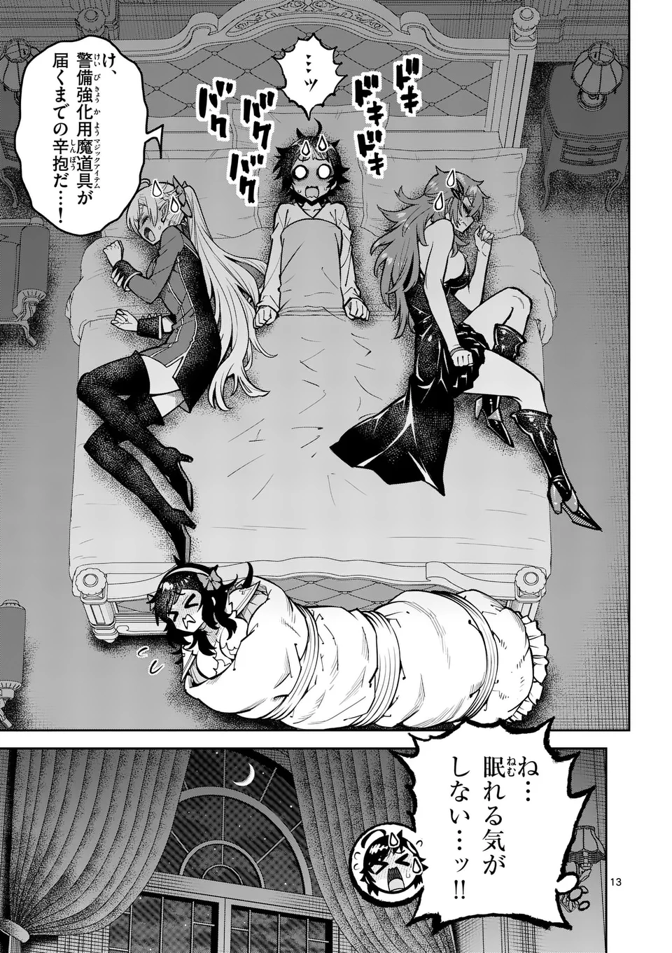 Saikyou Onna Shishou-tachi ga Ikusei Houshin wo Megutte Shuraba Chap 67.1 - Next Chap 68.1