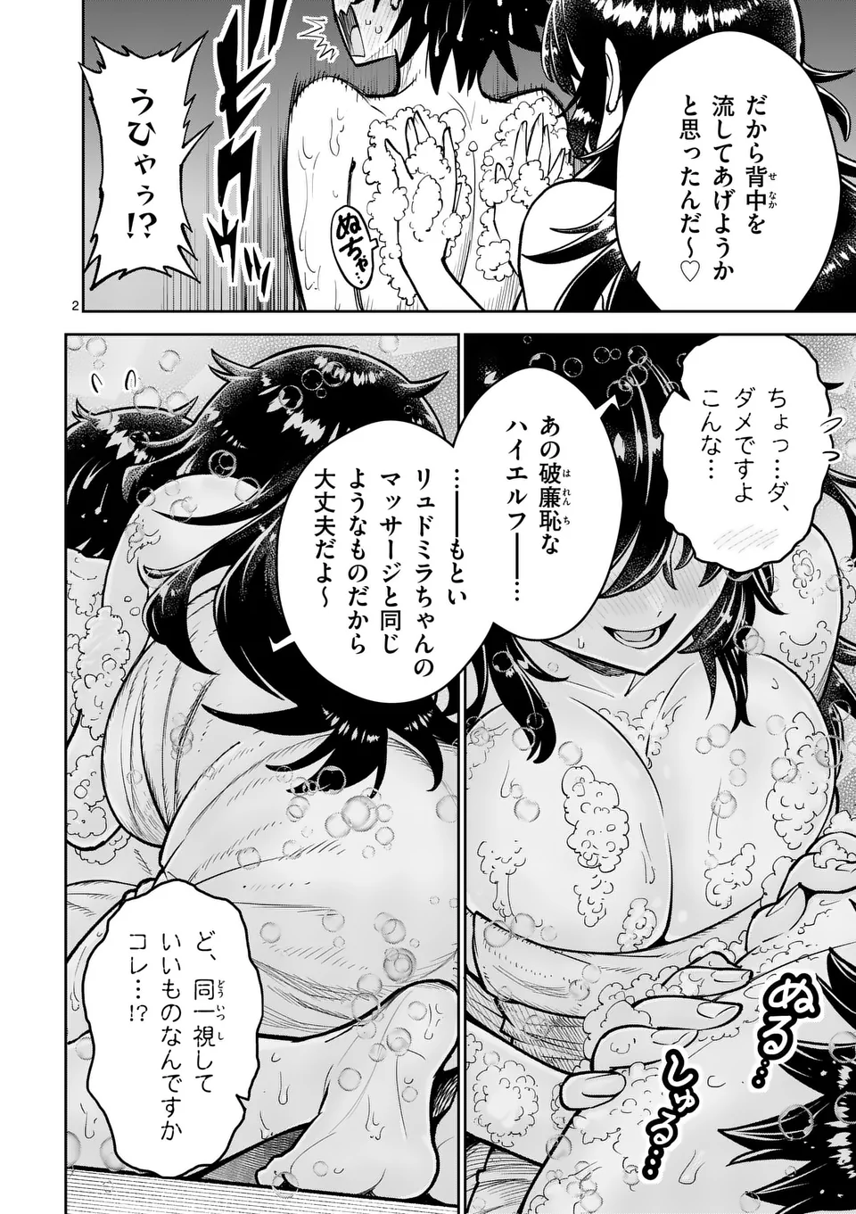 Saikyou Onna Shishou-tachi ga Ikusei Houshin wo Megutte Shuraba Chap 67.1 - Next Chap 68.1