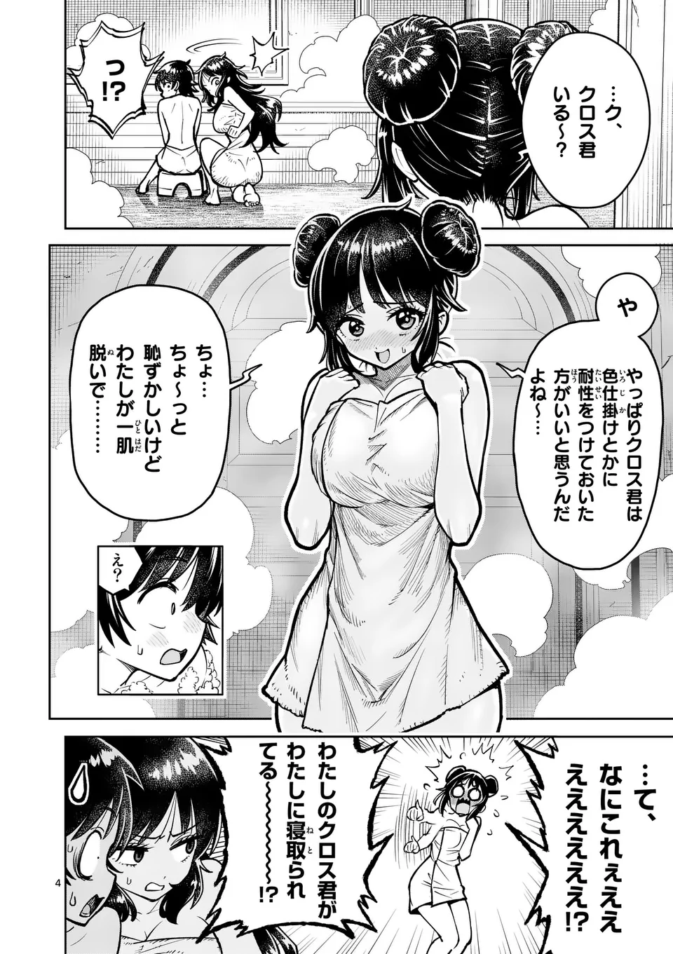 Saikyou Onna Shishou-tachi ga Ikusei Houshin wo Megutte Shuraba Chap 67.1 - Next Chap 68.1