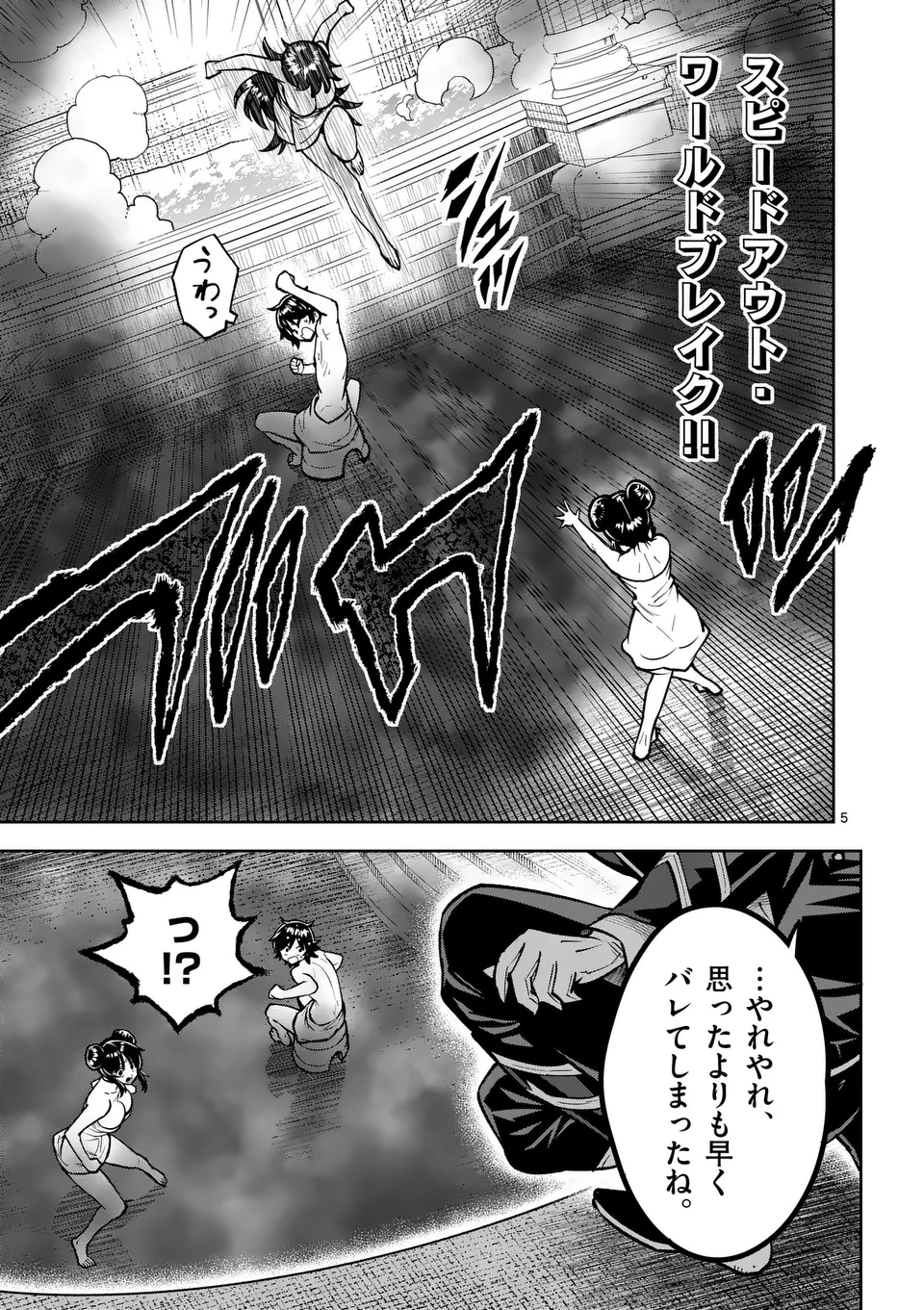 Saikyou Onna Shishou-tachi ga Ikusei Houshin wo Megutte Shuraba Chap 67.1 - Next Chap 68.1