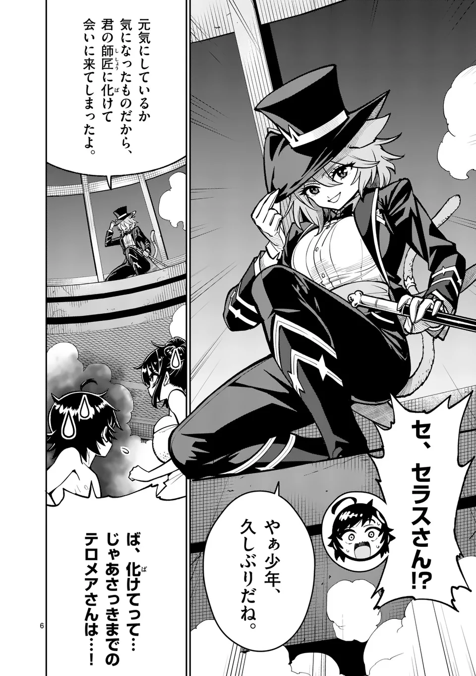 Saikyou Onna Shishou-tachi ga Ikusei Houshin wo Megutte Shuraba Chap 67.1 - Next Chap 68.1