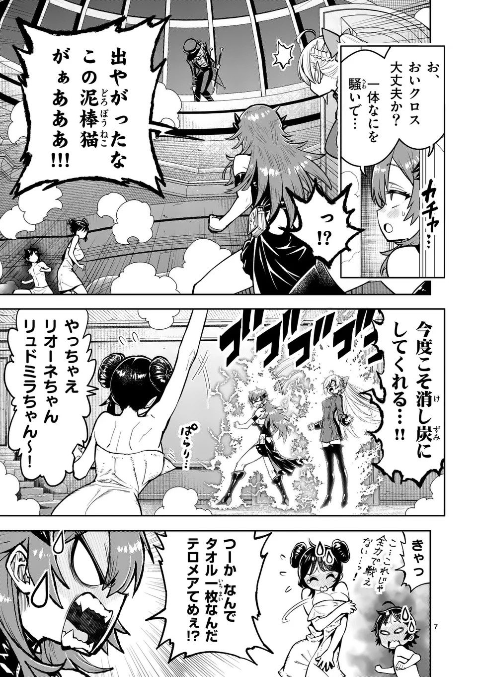 Saikyou Onna Shishou-tachi ga Ikusei Houshin wo Megutte Shuraba Chap 67.1 - Next Chap 68.1